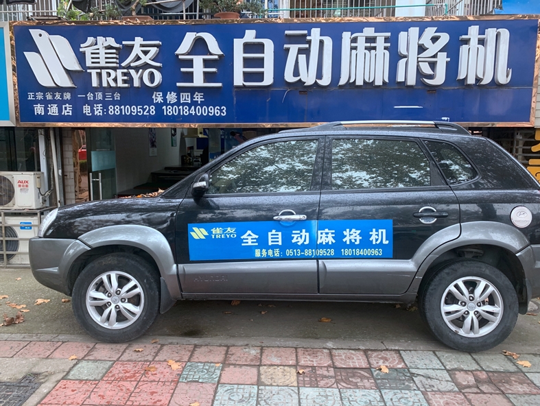 南通麻将机|南通麻将机维修|南通雀友麻将机